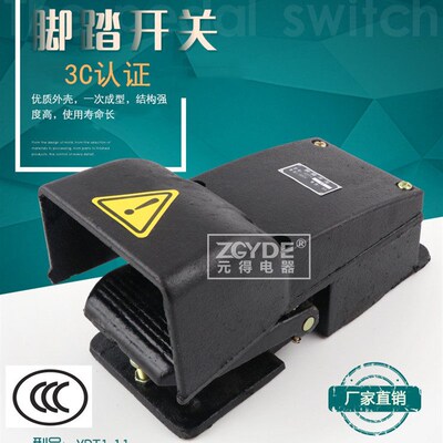 精选国家3C认证 元得电器 YDT1-11 铁 银点 脚踏开关 黑色  冲床