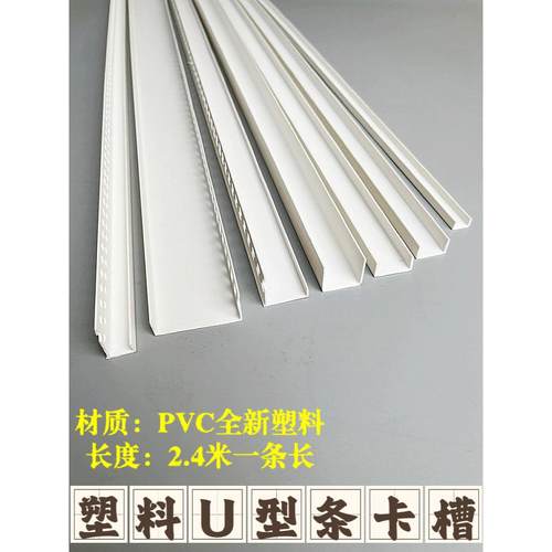 U型条PVC白色塑料卡槽吊顶石膏板封边条凹槽装饰条滴水条收边卡条