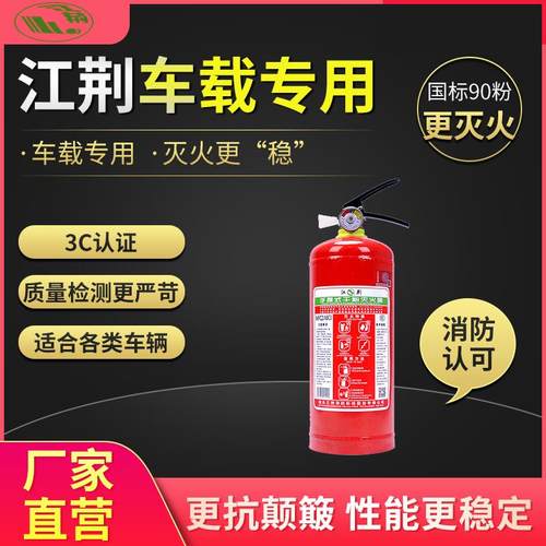 江荆车载专用便携干粉灭火器4公斤客车货车小型私家车用1 2 3 5kg