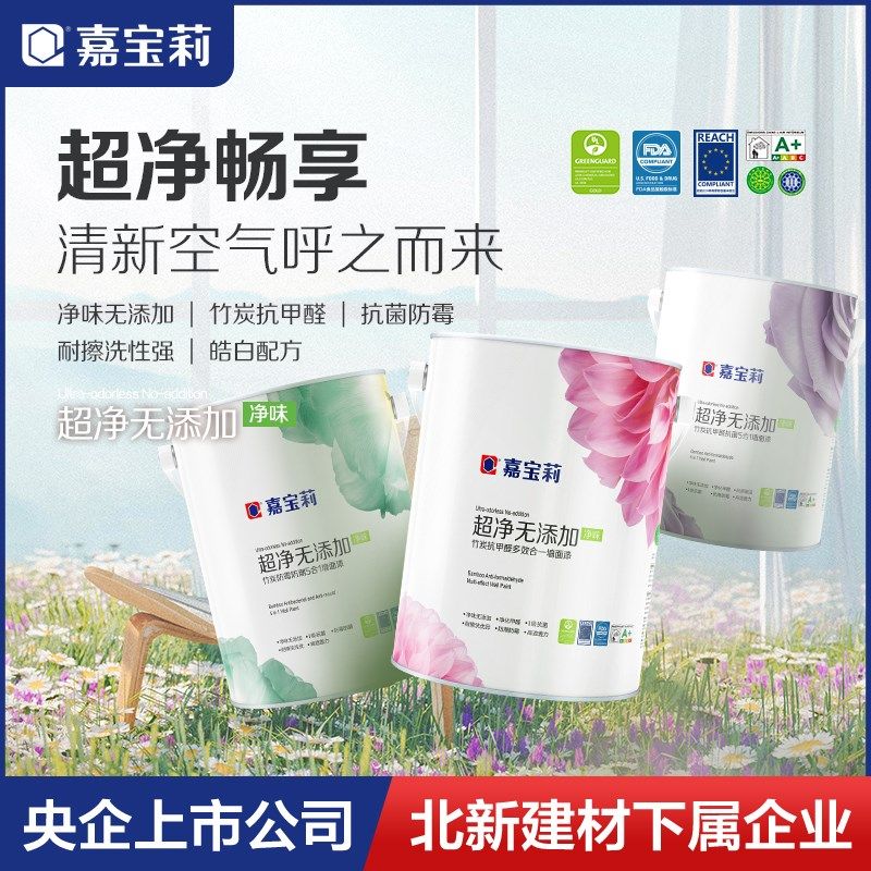 嘉宝莉五合一超净系列乳胶漆室内家用内墙环保净味墙面油漆