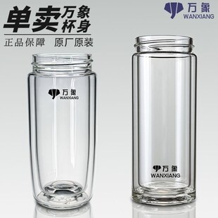 精选万象水杯配件单杯体原装原厂玻璃杯体单双层直杯配件