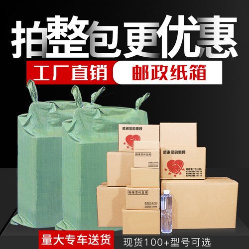 整包搬家淘宝快递邮政纸箱特硬瓦楞纸箱子纸盒定做10/11/12/13号