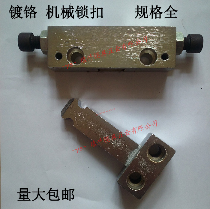 精选塑胶模具/侧边拉钩/铁开闭器/镀铬锁扣/机械式/轻重型/长短中