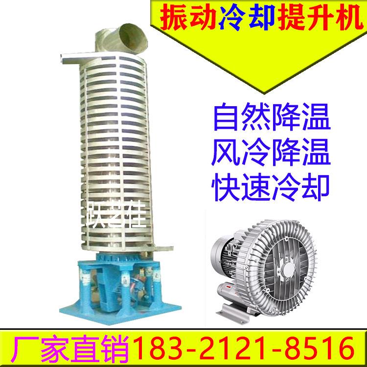 振动盘螺旋塔 饮片快速降温 风冷型提升机 上海现货提升机厂家供