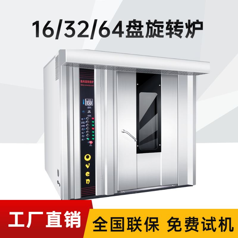 热风旋转炉商用烤鸭炉 大型烘焙蛋挞烤箱整车进出