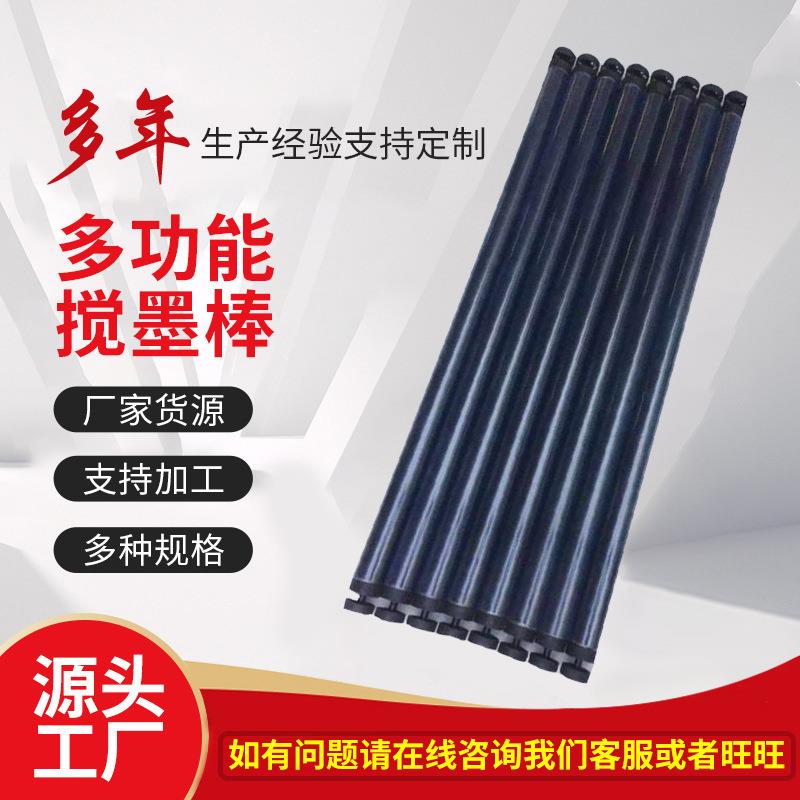 凹印器材封口设计易清洗便利搅墨棒 均匀油墨隔离气泡印刷搅墨棒