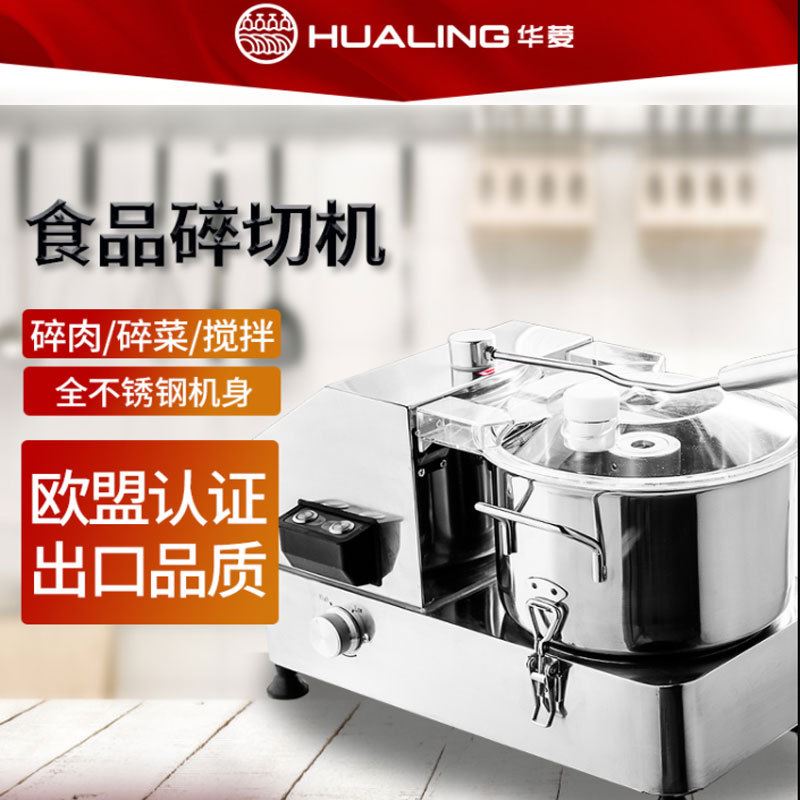 华菱多功能食品碎切机打药材粉碎机姜蒜蓉番茄打汁碎菜机拌馅机