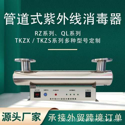 跨境紫外线水消毒器水处理杀菌设备过流型紫外线杀菌器管道式TKZX