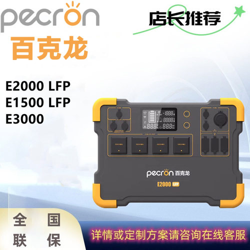 米阳百克龙E2000LFP/E1500 LFP  /EB3000-24V/48V户外电源磷酸铁