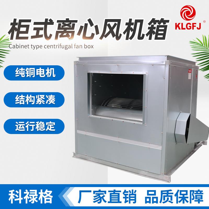 排烟风机箱厂家供应 酒店厨房商用低噪音柜式消防排烟风机箱