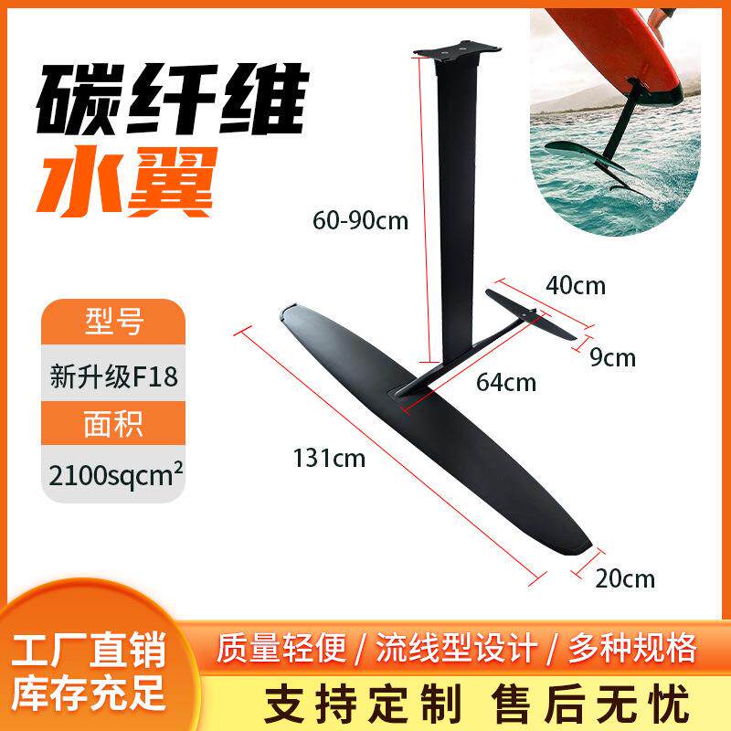 F18水翼升级版sup无动力碳纤维冲浪划水板充气冲浪桨板配件水翼