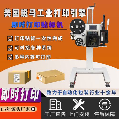 带打印贴标机全自动实时打印贴标机流水线自动侧面贴标签机器