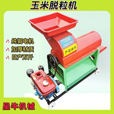 Corn thresher玉米脱粒机打粒机小型全自动家用大脱玉米机剥玉米