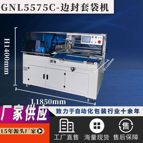 750边封机套袋机纸箱套袋机全自动封切机封膜机热缩膜包装机