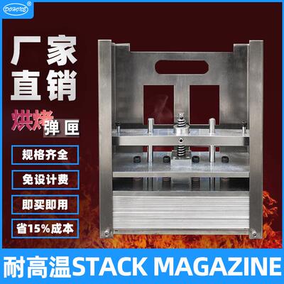 半导体专用DFN弹夹不锈钢弹匣 FRAME支架烘烤模封切筋机BUFFER