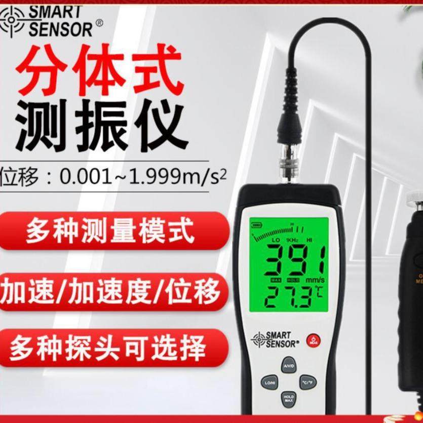 AS63B 数显分体式测振仪发动机汽车震动测试仪机械故障检测仪