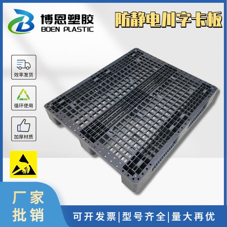 塑料防静电卡板1210川字型加厚防静电栈板无尘车间垫板防静电托盘
