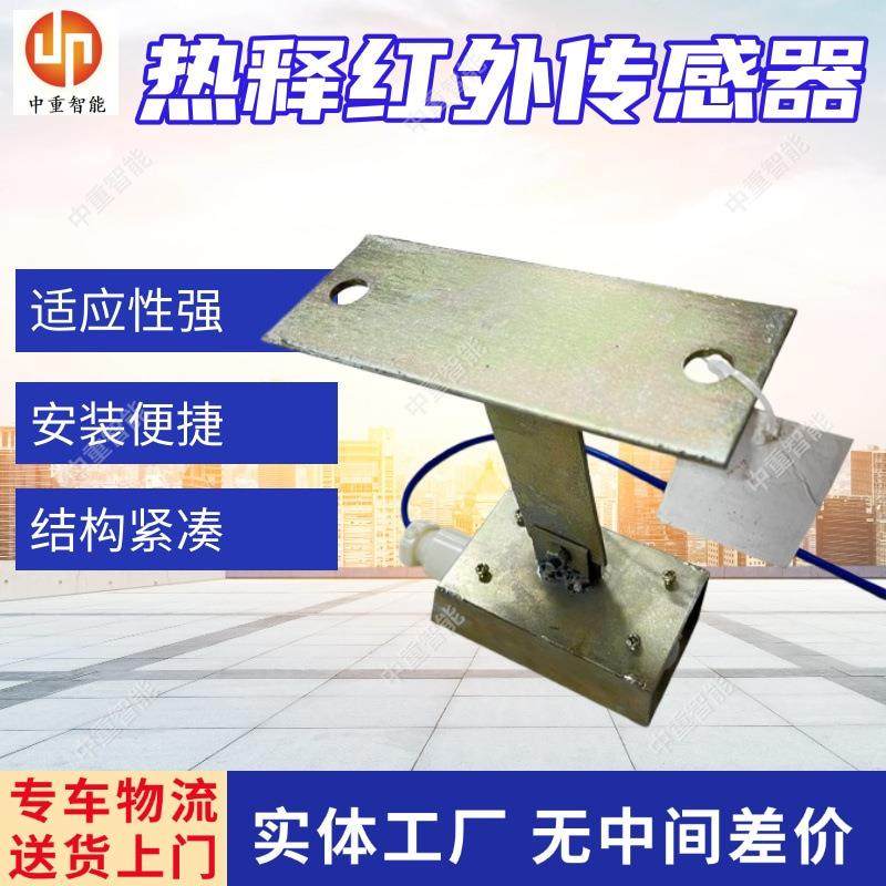 热释红外传感器 安装便捷 GUR5(A)电子围栏系统红外热释传感器,机械设备,矿山专用设备,淘宝优惠券,粉丝福利购,淘宝优惠卷