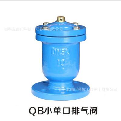 QB小单口法兰排气阀DN20 25 32 40 50 65 80 100 125 150