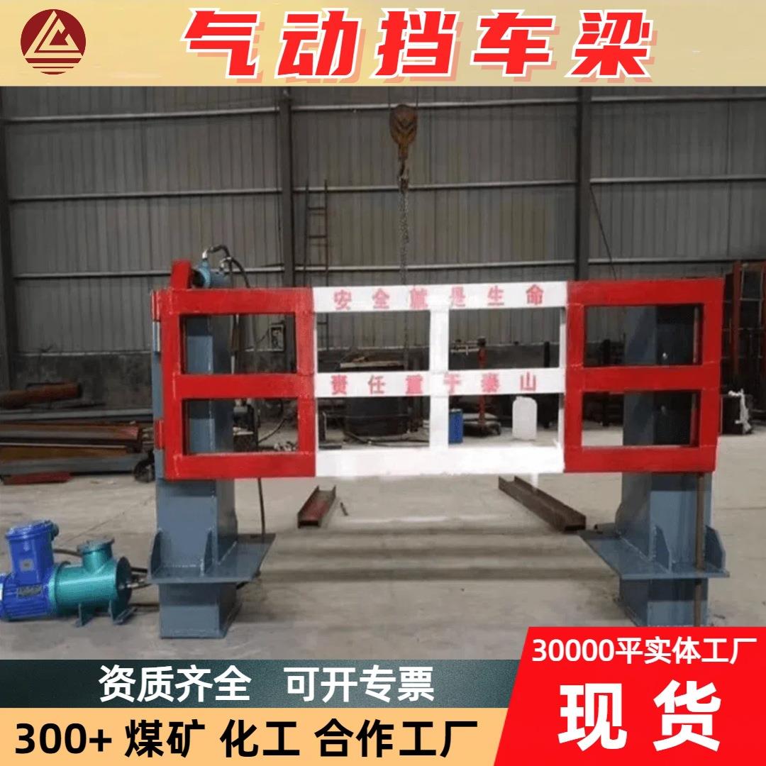 气动挡车梁防跑车装置 QZCL-240型工字钢材质 斜井运输安全设备