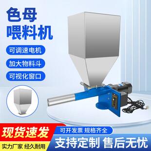 可调速色母粒单双螺杆5 15 50KG喂料机注塑机辅机颗粒变频给料机