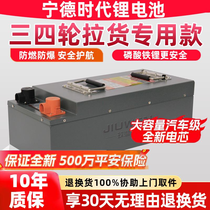 宁德磷酸铁锂电池电动车48v72V60V三轮四轮车大容量外卖专用电瓶