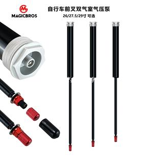 登山自行车前叉双气室气泵三拓气叉上下双气压避震器修补单车配件