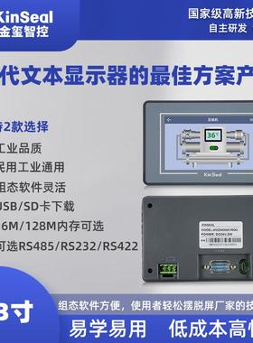 金玺 4.3寸触摸屏显示屏HMIplc工控屏组态屏液晶屏人机界面触控屏