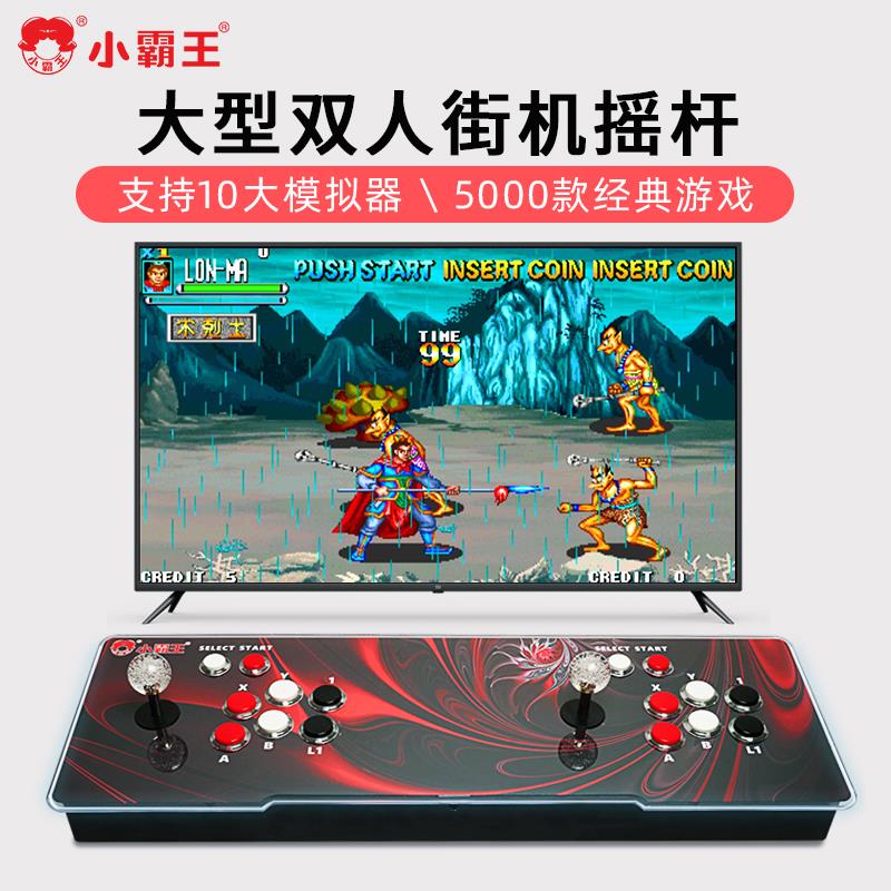 小霸王D109游戏机摇杆街机家用双人对战格斗机连电视投币月光宝盒