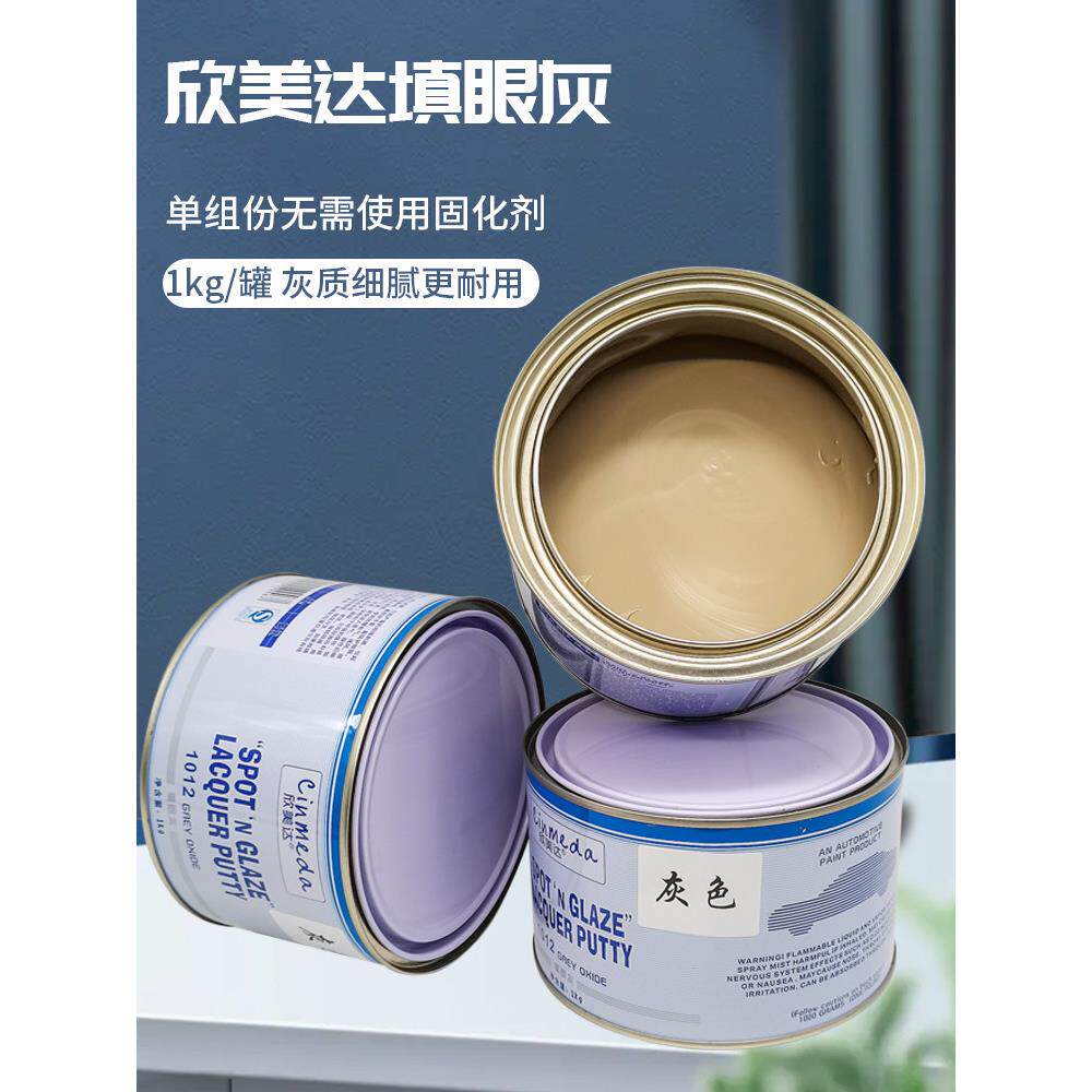 汽车原子灰欣美达填眼灰快干补土单组分腻子灰画痕修补填充沙眼膏