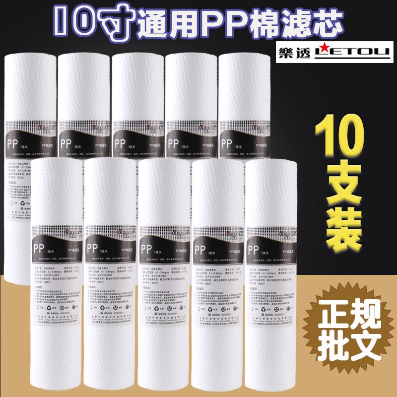 10寸净水器PP棉滤芯通用前置过滤家用纯水机滤瓶配件10支装棉芯