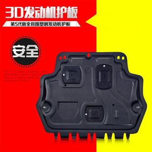 长安铃木雨燕奥拓天语锋驭骁途维特拉3D塑钢发动机下护板底盘保护