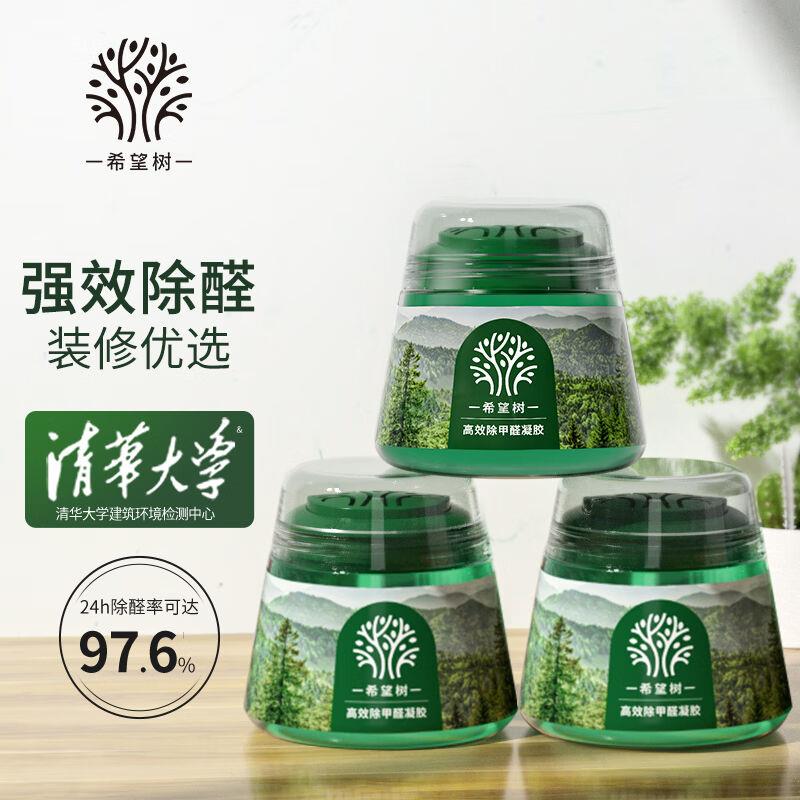 希望树去除甲醛果冻小绿罐二代强力型新房家用甲醛清除剂