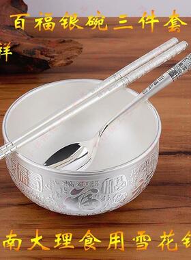 【百福银碗999雪花银】银质食品级家庭特价银餐具三件套礼盒