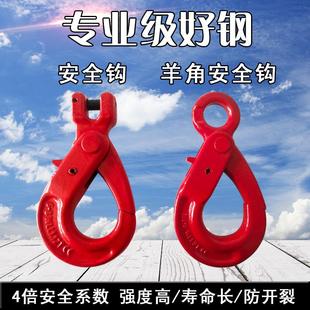 G80羊角安全钩眼型自锁钩起重吊钩货钩挂钩行车吊钩起重吊索具链
