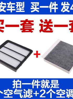 适配17 18 19 20款长安cs75空气滤芯1.5T空滤清器空调滤芯滤网格