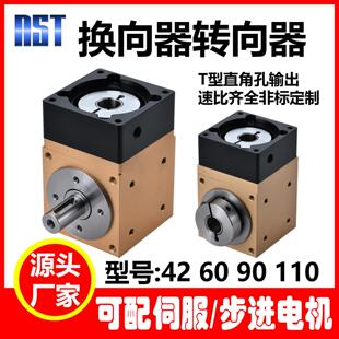 90度直角换向器减速机精密转向器转角器42十字T型伺服减速齿轮箱