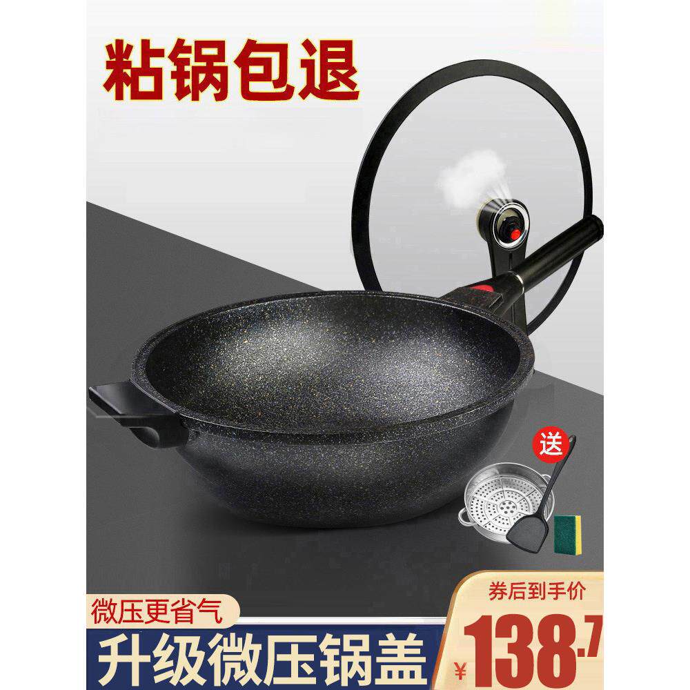 德国微压锅麦饭石锅炒菜锅家用炒锅不粘锅平底锅麦石锅燃气灶适用