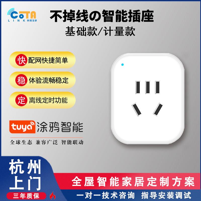 涂鸦WiFi智能插座手机远程遥控多功能定时开关热水器电量统计小爱