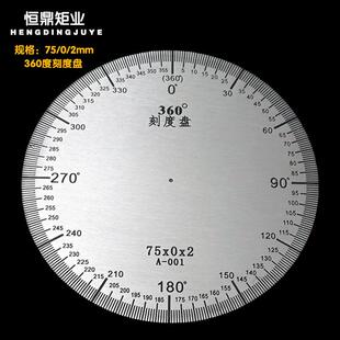 刻度盘360度角度盘加厚数字圆盘不锈钢通用设备金属测量盘/75x0x2