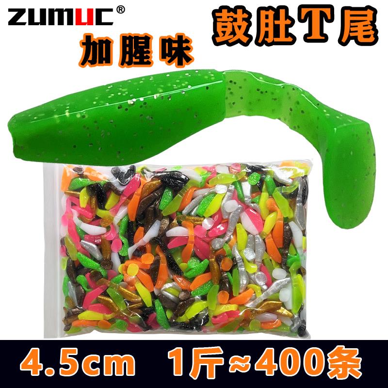 路亚软饵1斤散装鼓肚T尾4.5/5.5cm大摆尾鲈鱼鳜鱼翘嘴黑头柔软Q弹