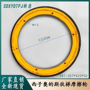 西子奥的斯扶梯摩擦轮587/557 通力 奥的斯江南快速电梯配件