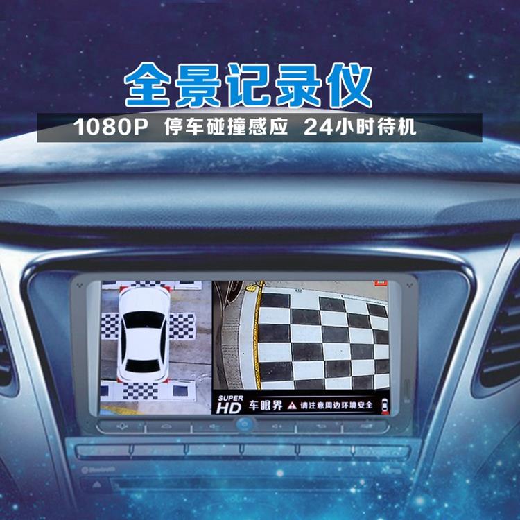 汽车360度全景摄像头 360度全景记录仪前后左右高清1080P摄像头