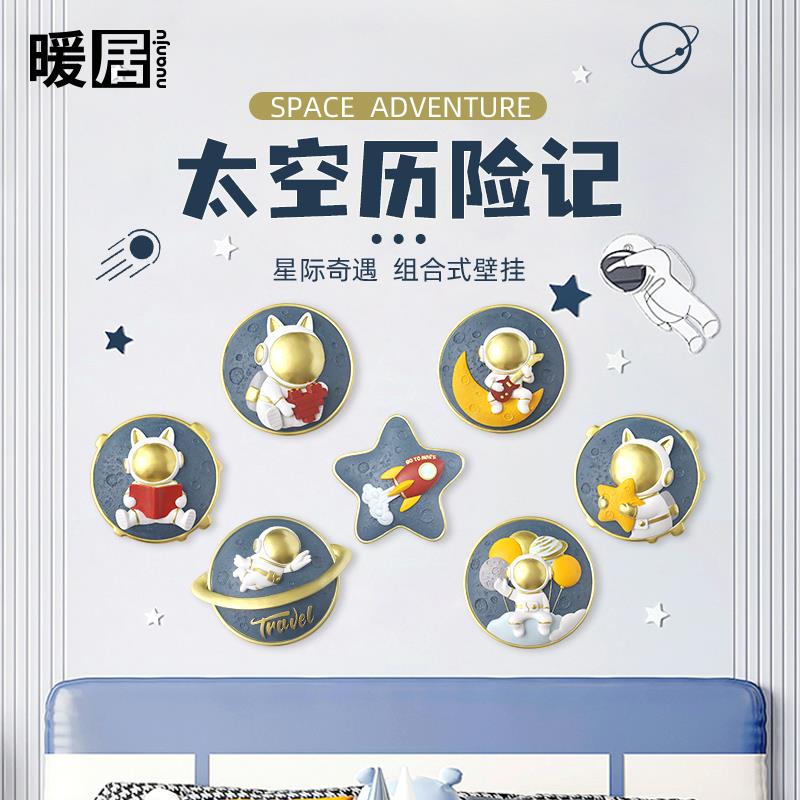 暖居家饰创意太空宇航员壁挂件卧室墙上儿童房床头背景墙壁装饰