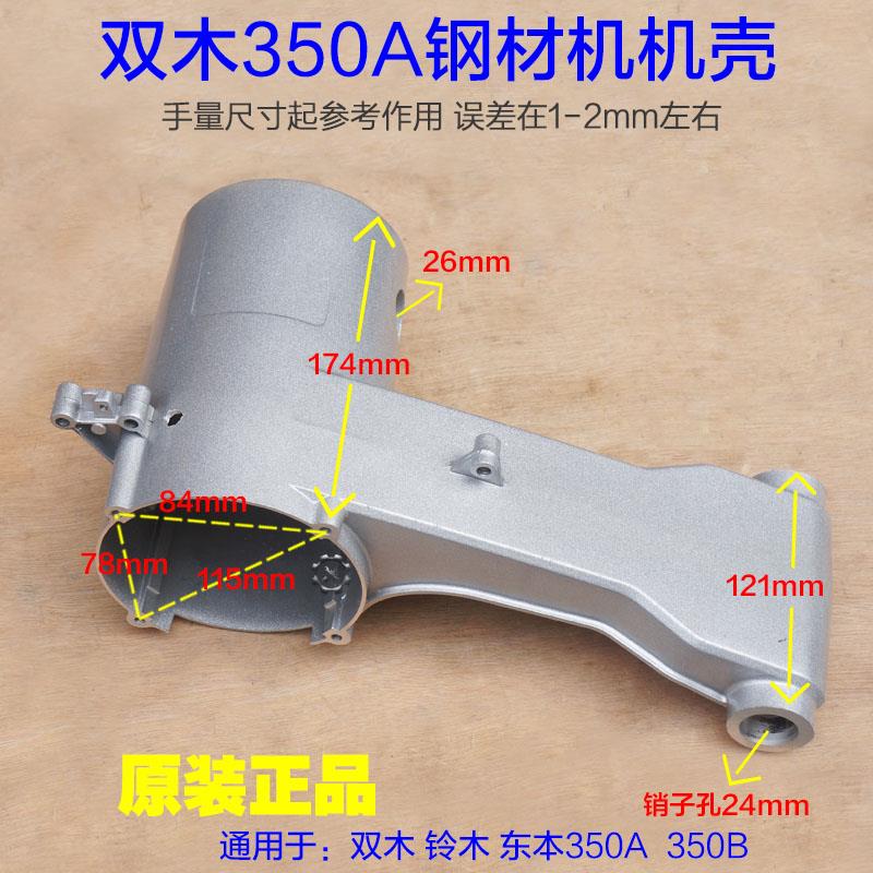 双木350A钢材机机壳 350B切割外壳支架铝摇臂铝壳 铃木原装配件