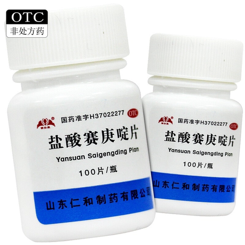 [银仕康]盐酸赛庚啶片2mg*100片/瓶