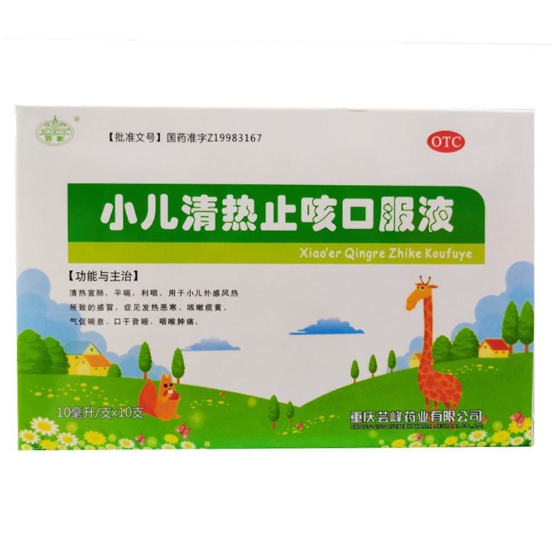 【云篆】小儿清热止咳口服液10ml*10支/盒