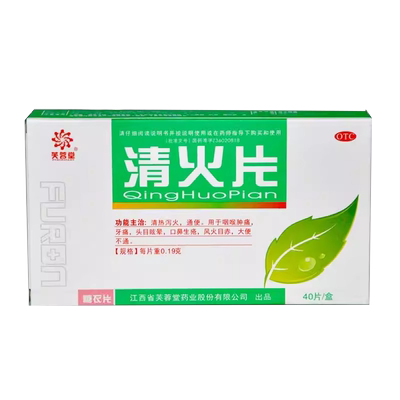 【芙蓉堂】清火片0.19g*40片/盒