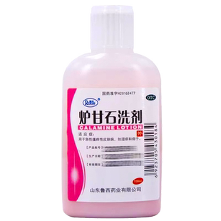 炉甘石洗剂100ml/瓶 洗液外用湿疹瘙痒性皮肤病卢甘石洗济炉石甘