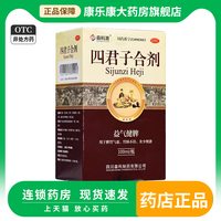 森科源四君子合剂100ml1瓶中药四君子汤益气脾胃健脾气虚口服液体